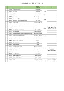 2016年度購読中止予定電子ジャーナル一覧
