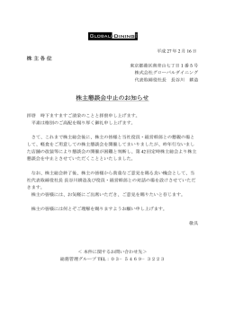 株主懇談会中止のお知らせ