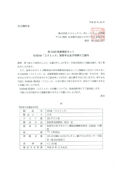 G胆Ab 「コスミック」 発売中止及び切替のご案内