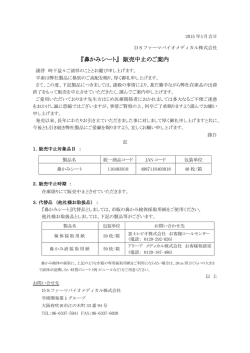 『鼻かみシート』 販売中止のご案内 - DSファーマバイオメディカル株式会社