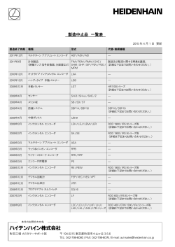 製造中止品リスト