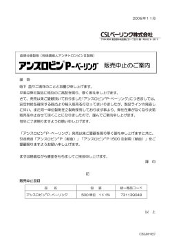 販売中止のご案内