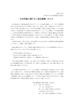 化学用語に関するご意見募集（その 2）