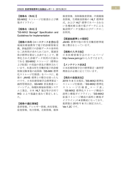 規格名（命名） - HELICS協議会