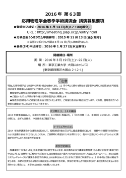 募集要項 - 応用物理学会春季学術講演会