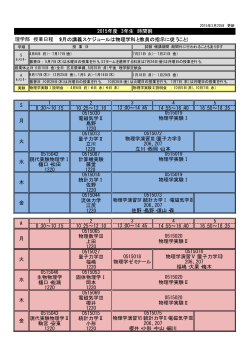 3年生の時間割 - 東京大学理学部物理学科・物理学専攻