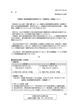 兵庫県立 阪神昆陽特別支援学校での「金融教室」の開催
