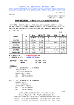 NAMSUNG SHIPPING JAPAN, LTD. 阪神-韓国