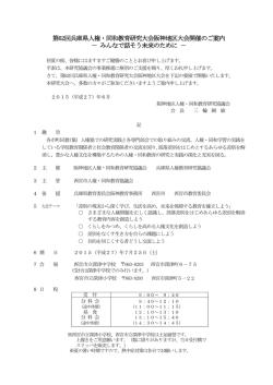 第62回兵庫県人権・同和教育研究大会阪神地区大会開催のご