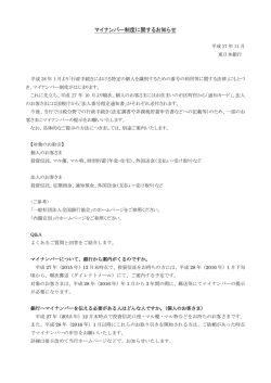 マイナンバー制度に関するお知らせ(平成27年11月20日)