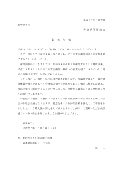 「三戸支店南部出張所」の廃止について (PDF:150KB)