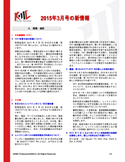 ベトナムビジネス最新情報 2015年3月