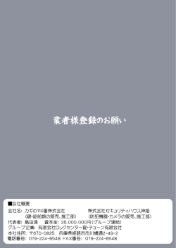 業者様登録のお願い（PDF）