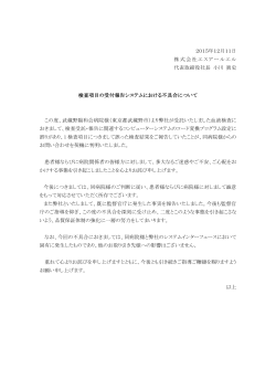 検査項目の受付報告システムにおける不具合について