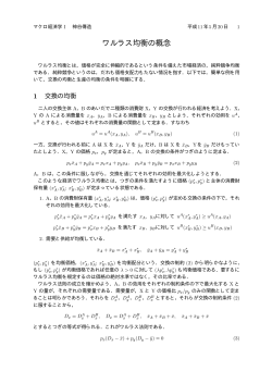 ワルラス均衡の概念 - econ.keio.ac.jp