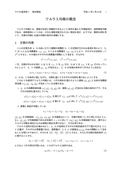 ワルラス均衡の概念 - econ.keio.ac.jp