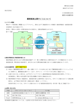 購買帳票公開サイトについて