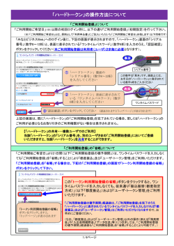 「ハードトークン」の操作方法について