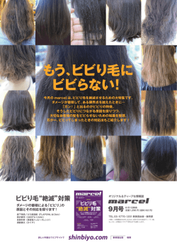 マルセル 2015年9月号