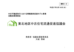 東北地区中古住宅流通促進協議会 - 消費者が安心して不動産取引が