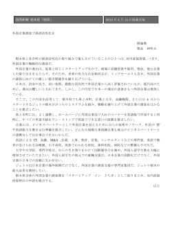 読売新聞 栃木版「時評」 2015 年 4 月 14 日掲載原稿 外国企業