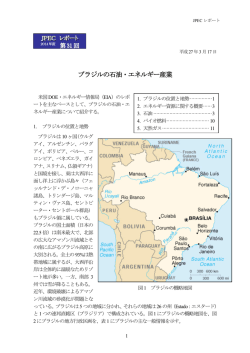 ブラジルの石油・エネルギー産業