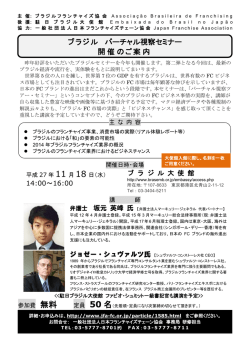 ブラジル バーチャル視察セミナー 開催のご案内