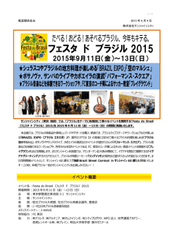Festa do Brasil（フェスタ ド ブラジル）2015