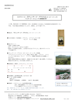 ミカドコーヒー『ヴィンテージ・ブラジル』（オールド・ビーンズ）