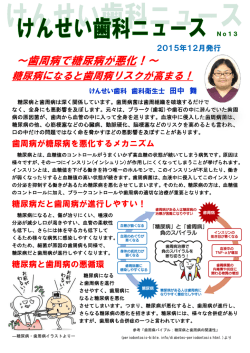 ～歯周病で糖尿病が悪化！～