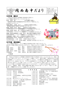 周西南中だより - 君津市教育センター
