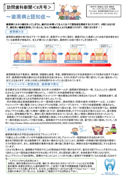 ～歯周病と認知症～