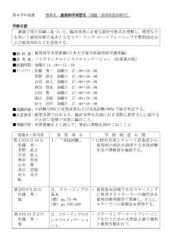 歯周病学実習Ⅱ(PDF : 236.65 KB)