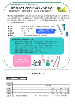 歯周病のメインテナンスどうしてますか？