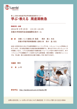 学ぶ・教える 周産期救急