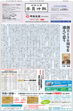 創 立 1 3 0 周 年 を 迎 え て 思 う