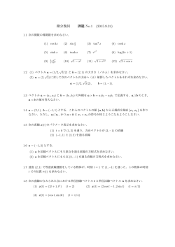 微分幾何 課題 No.1 (2015.9.24)