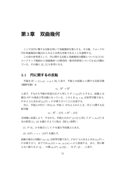 円に関するの反転