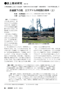 赤道直下の国, エクアドル共和国の森林 (上)