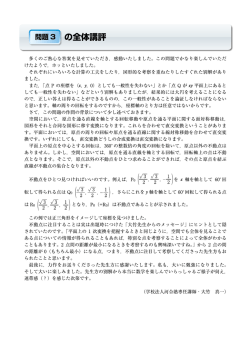 多くのご熱心な答案を見せていただき, 感動いたしました。 この問題で