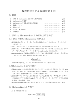 Mathematica による実習