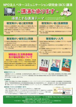 講演を承ります