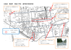 幌延小学校通学路対策箇所図（PDF：828KB