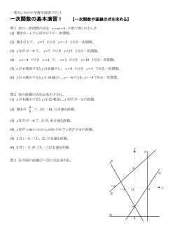 一次関数の基本演習 1
