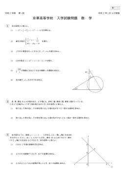 数学（問題） - 京華中学高等学校