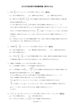 2015年度前期中間試験問題・数学B（E2）