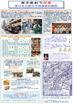 支えあおう日本 東日本大震災早期復興祈願祭
