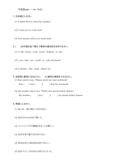 不定詞(ask&hellip;&hellip;to〜など) 1. 日本語にしなさい 2. ( )内の語を並べ替えて