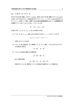 ベクトル解析 1