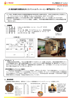 JR 横浜線町田駅改札外にスペシャルティコーヒー専門店がオープン！！
